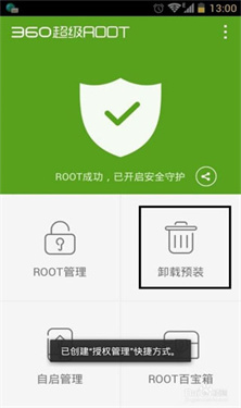 360超级ROOT安卓版
