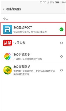 360超级ROOT安卓版