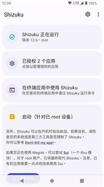 shizuku安卓官方版