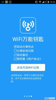 wifi万能钥匙账号如何注销