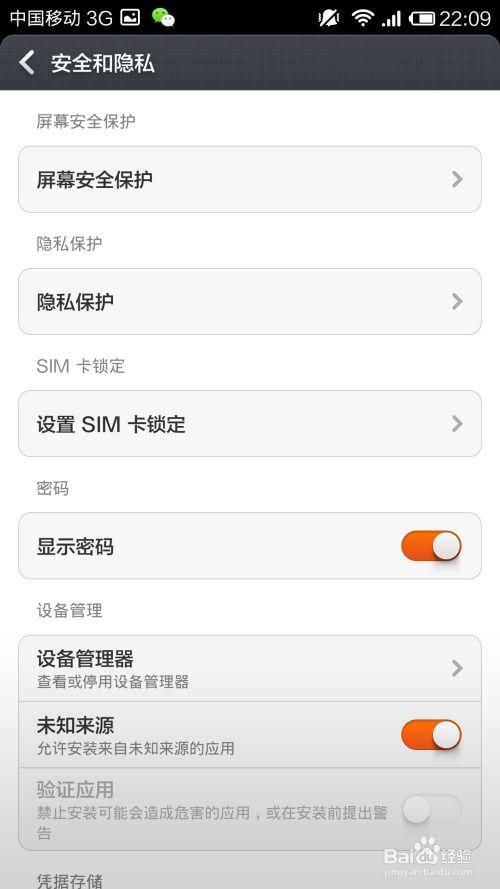 小米手机应用锁设置方法