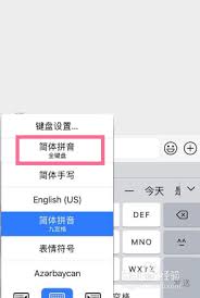苹果手机26键中文输入法设置指南