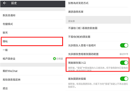 微信朋友圈功能关闭指南