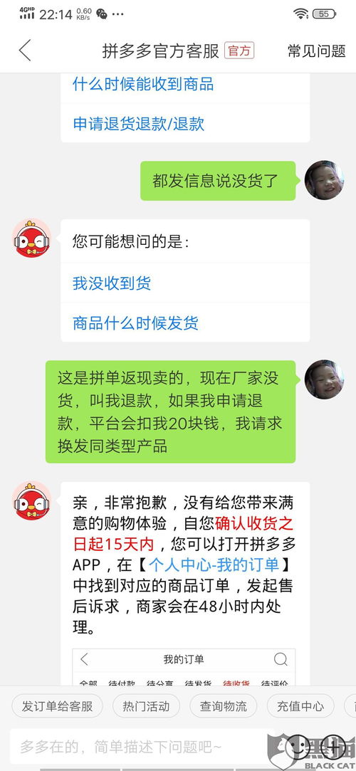 得物拼单返现遇到问题如何投诉