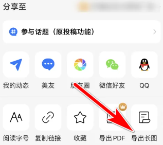 美篇app在哪导出长图