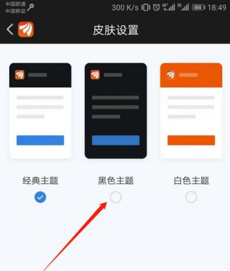 东方财富app在哪设置黑色背景