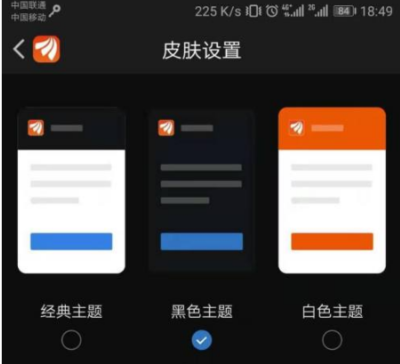 东方财富app在哪设置黑色背景