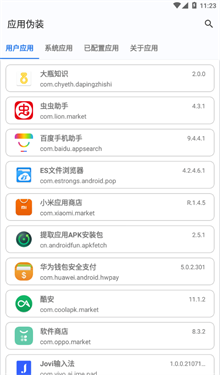 应用伪装app