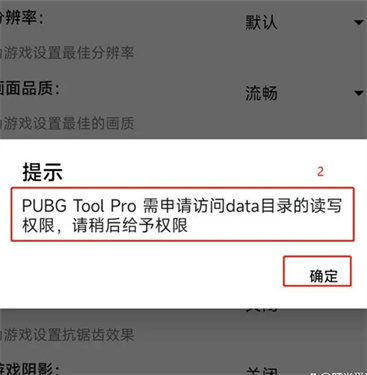 pubgtool画质助手120帧