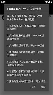 pubgtool画质助手120帧