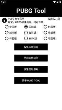 pubgtool画质助手免费版本