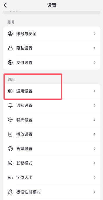 抖音app在哪关闭直播观看记录