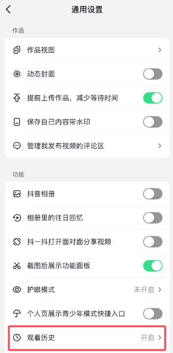 抖音app在哪关闭直播观看记录
