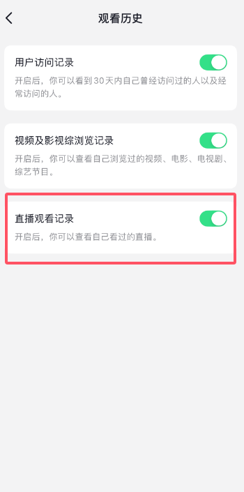 抖音app在哪关闭直播观看记录