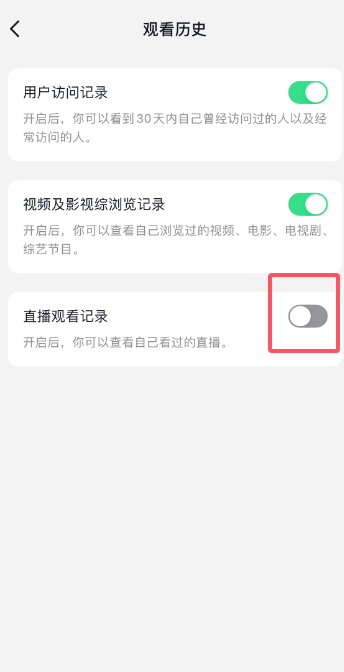 抖音app在哪关闭直播观看记录