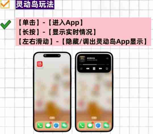 苹果灵动岛功能怎么玩