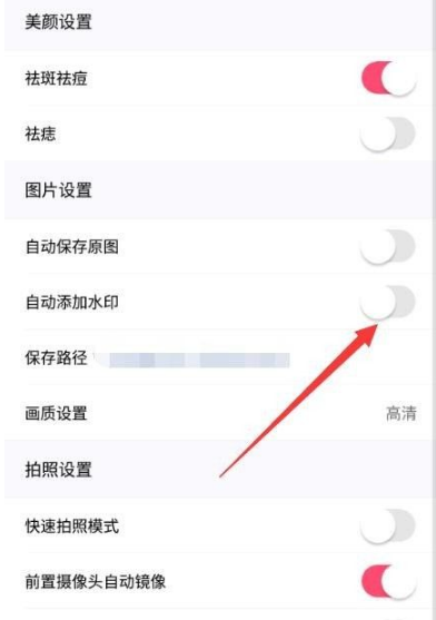 美颜相机怎么去水印 去水印操作方法