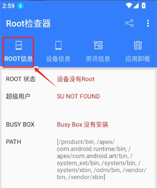 Root检查器