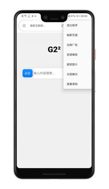 G22无痕浏览器