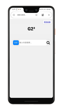 G22无痕浏览器