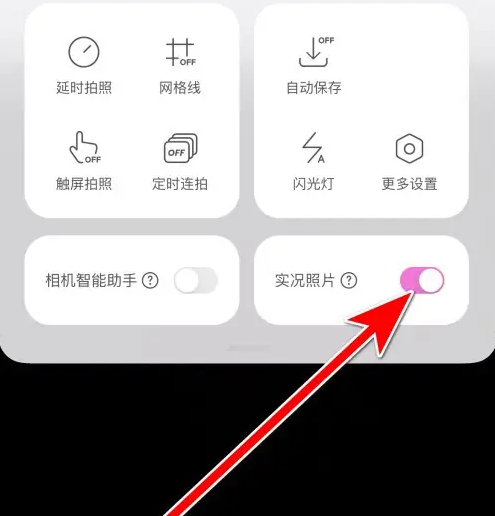 美颜相机怎么设置实况照片 设置实况照片操作方法