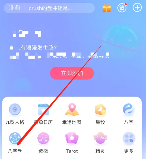 测测怎么查看八字盘 查看八字盘操作方法