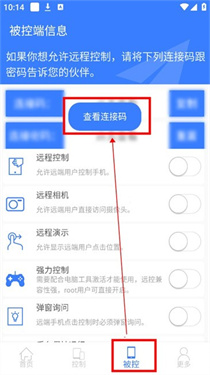 手机远程协助控制