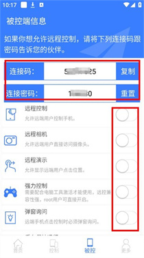 手机远程协助控制