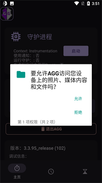 AGG修改器