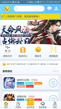 早游戏平台v1.93.3