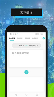 全能翻译机app下载v2.1.2