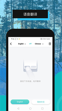 全能翻译机app下载v2.1.2