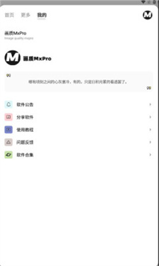 画质MxPro广角助手v3.9