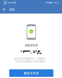 微信如何更换手机号登录