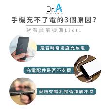 苹果手机充不上电怎么解决