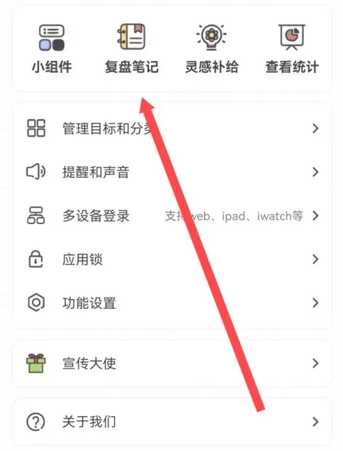 我要做计划app怎么设置心情日记