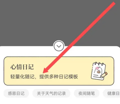 我要做计划app怎么设置心情日记