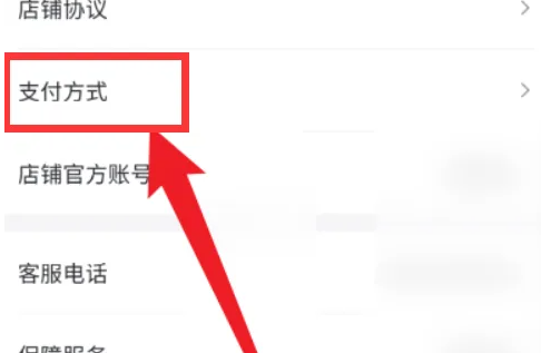 抖店怎么修改支付方式 修改支付方式操作方法