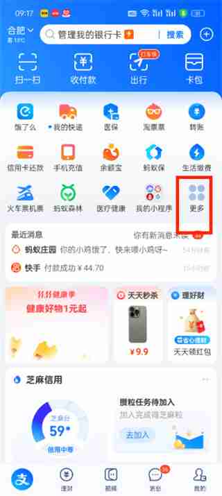 支付宝app怎么查询户籍信息