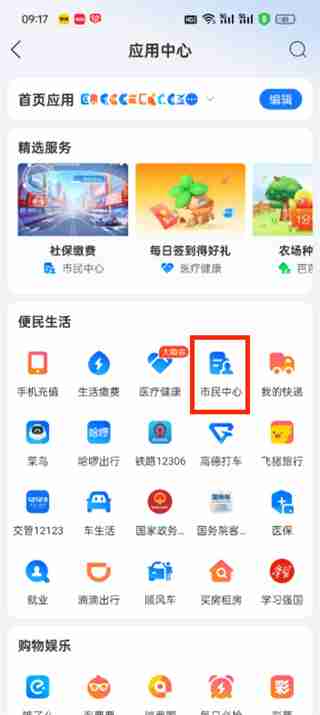 支付宝app怎么查询户籍信息