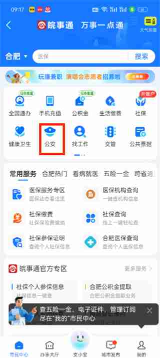 支付宝app怎么查询户籍信息