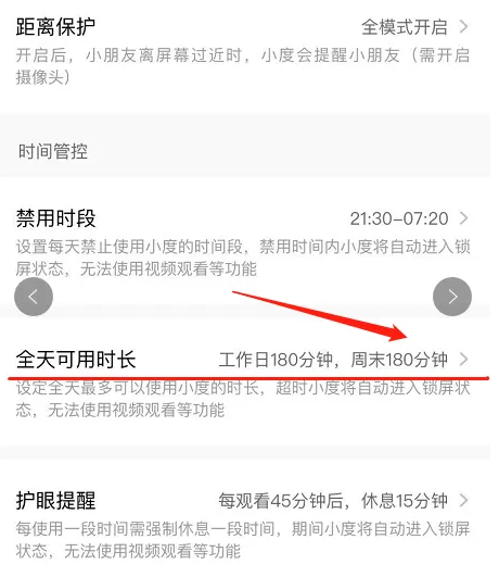 小度app怎么限制使用时长