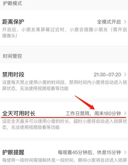 小度app怎么限制使用时长