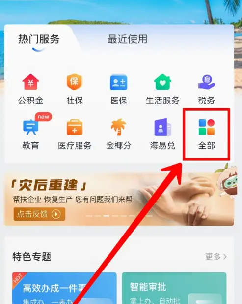 海易办怎么查询学区