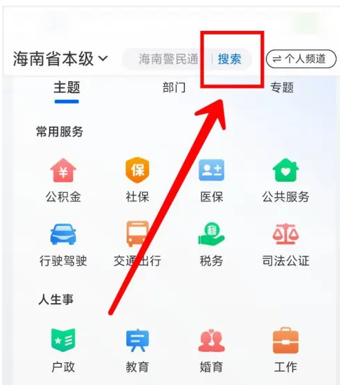 海易办怎么查询学区