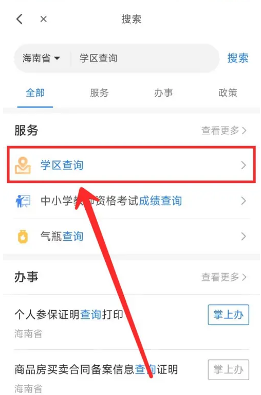 海易办怎么查询学区