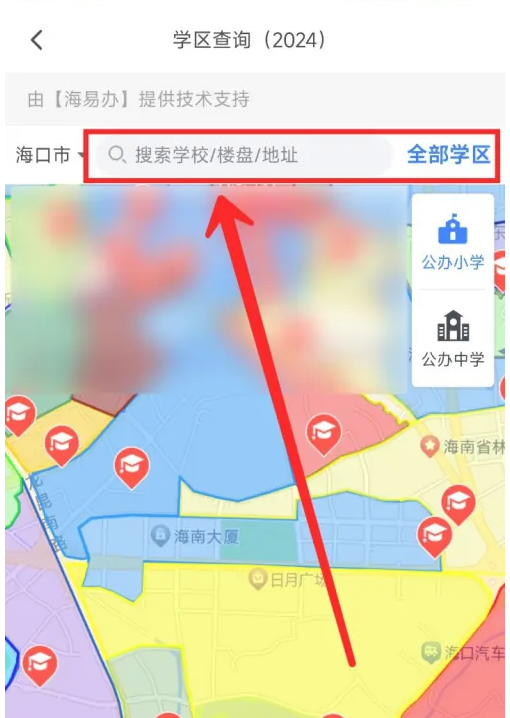 海易办怎么查询学区