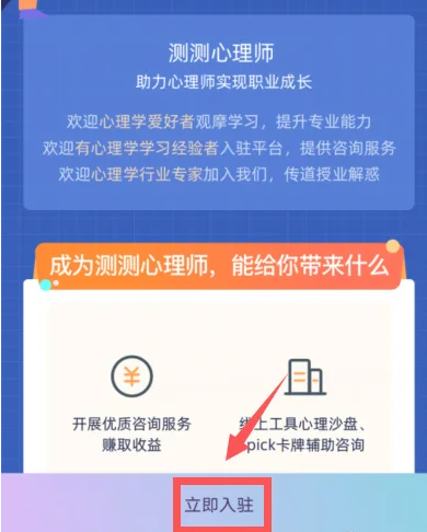 测测星座怎么申请咨询师 申请咨询师操作方法