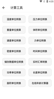 宇宙工具箱app