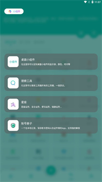 宇宙工具箱app